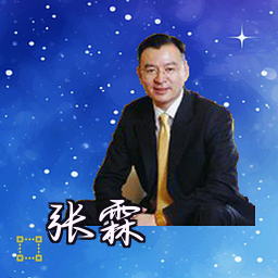 张霖
